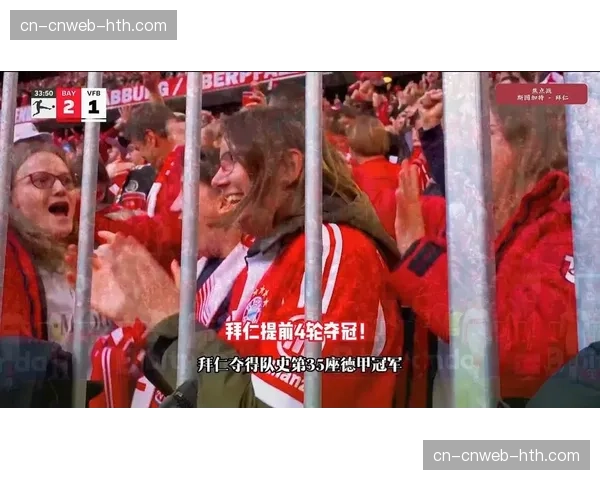 拜仁4-2力克斯图加特提前4轮卫冕德甲，获队史第34座冠军奖杯